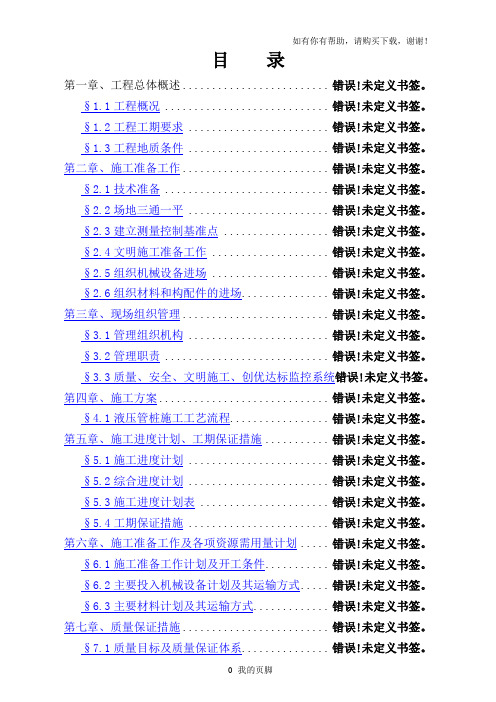 某楼桩基础工程专项施工方案