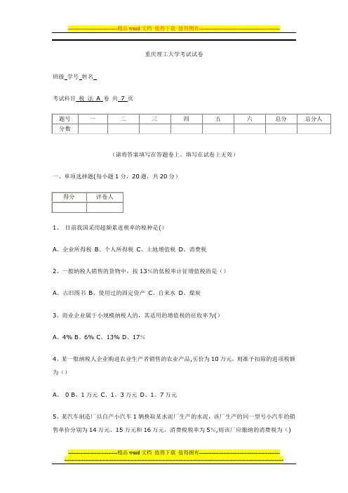 重庆理工大学考试试卷