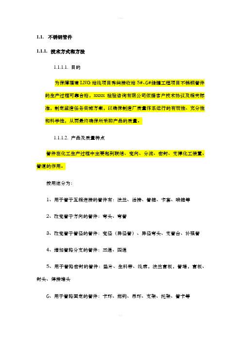焊材监造任务实施方法-监造细则