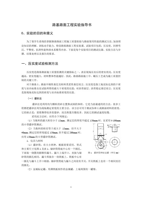 路面检测试验方法