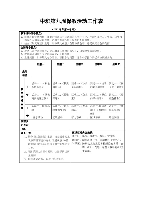 中班第九周计划