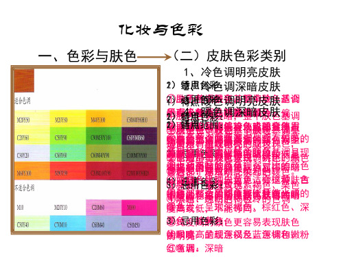 化妆与色彩