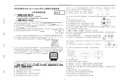 开封集英中学20172018学年上期期中质量检测