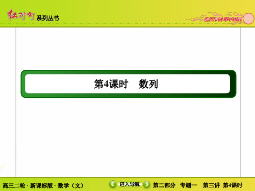 高三文科数学二轮复习考前冲刺三拉分大题巧得分数列