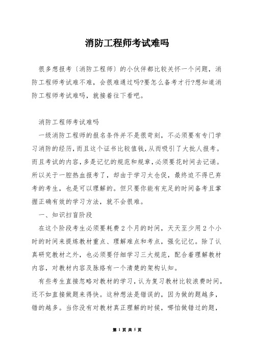 消防工程师考试难吗