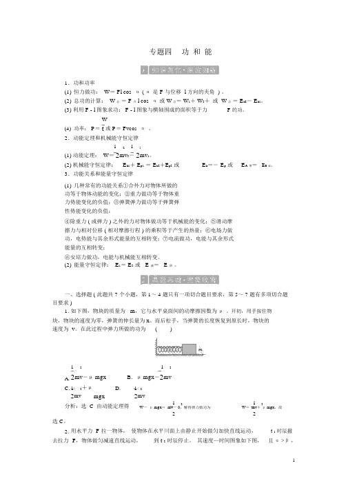 (新课标)2017版高考物理一轮复习专题四功和能教参解析