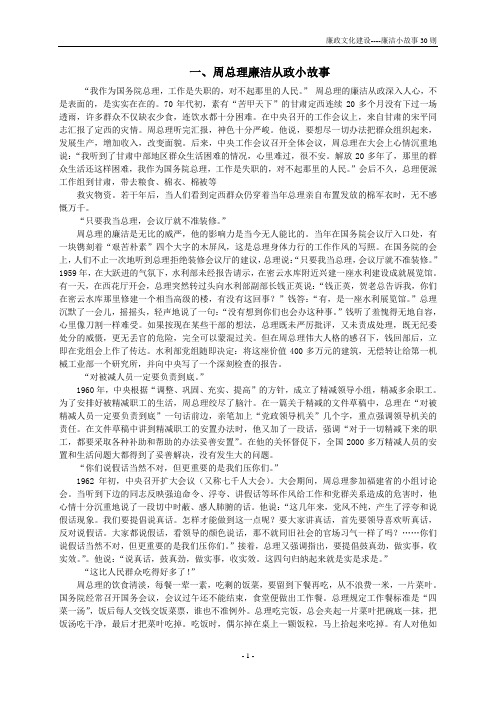 廉政文化建设----廉洁小故事30则