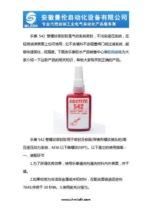 乐泰542管螺纹密封胶