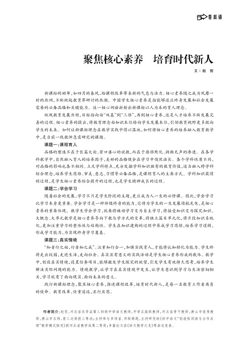 聚焦核心素养_培育时代新人