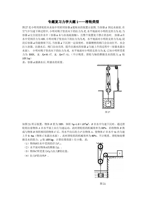 专题复习力学大题1