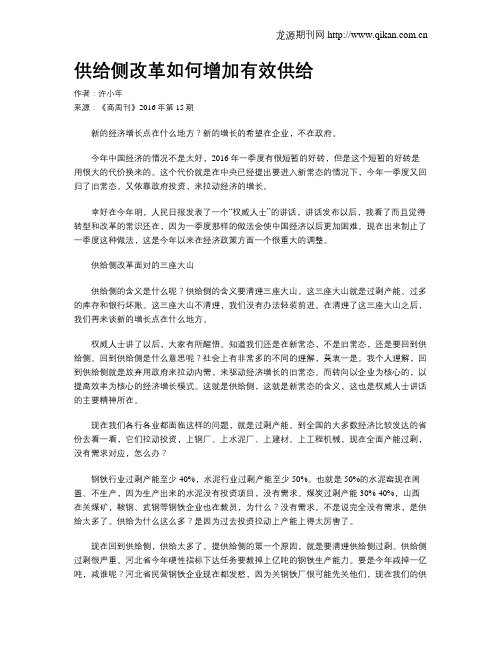 供给侧改革如何增加有效供给