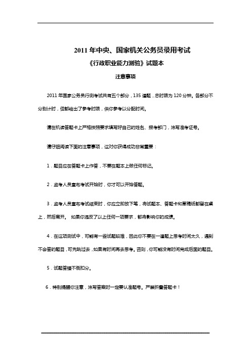 2011年国家机关公务员考试行测真题及解析