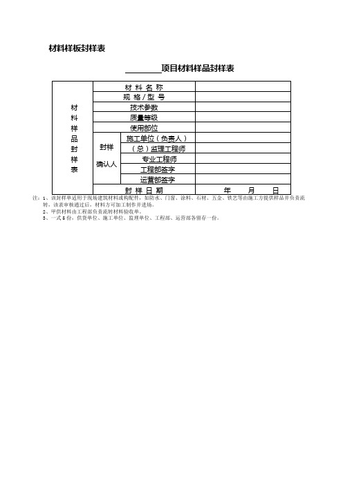 工程类表格最终版本