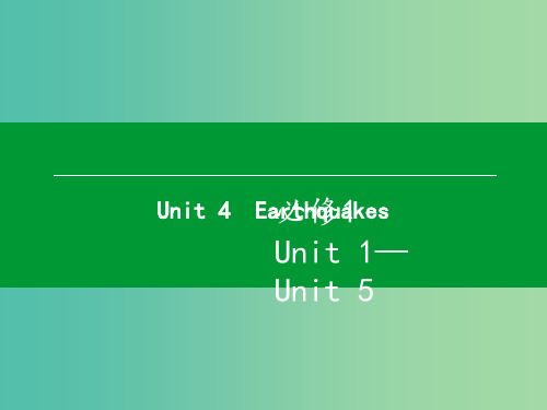 高考英语一轮复习 Unit4 Earthquakes 新人教版必修1 (2)