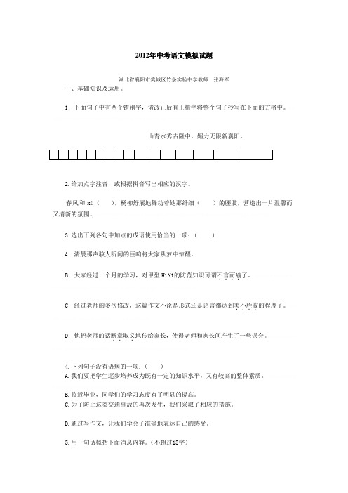2012年中考语文模拟试题2012年中考语文模拟试题