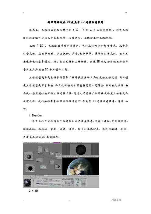 你不可错过的25款3D建模常用软件