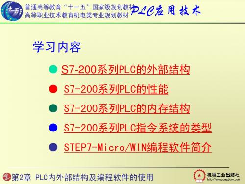 第2章 PLC内外部结构及编程