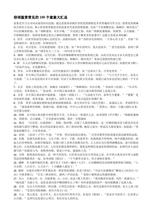 诗词鉴赏常见的100个意象大汇总