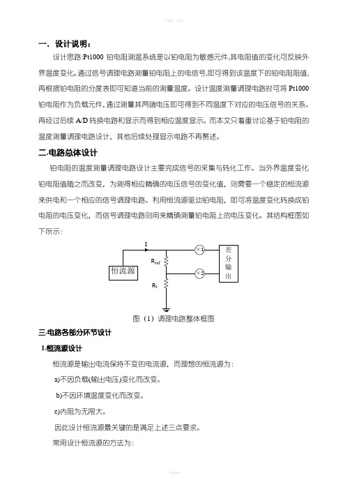 铂电阻测温说明书