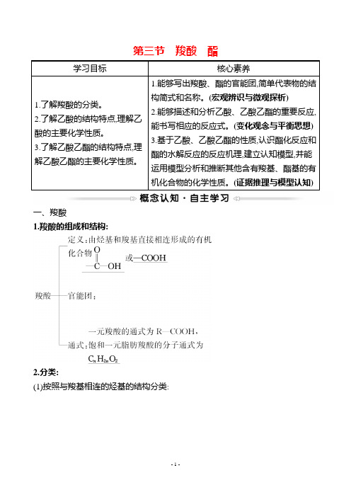 最新人教版高中化学选修五第三章烃的含氧衍生物  第三节 羧酸 酯