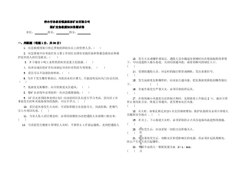 煤矿应急救援知识考试试题