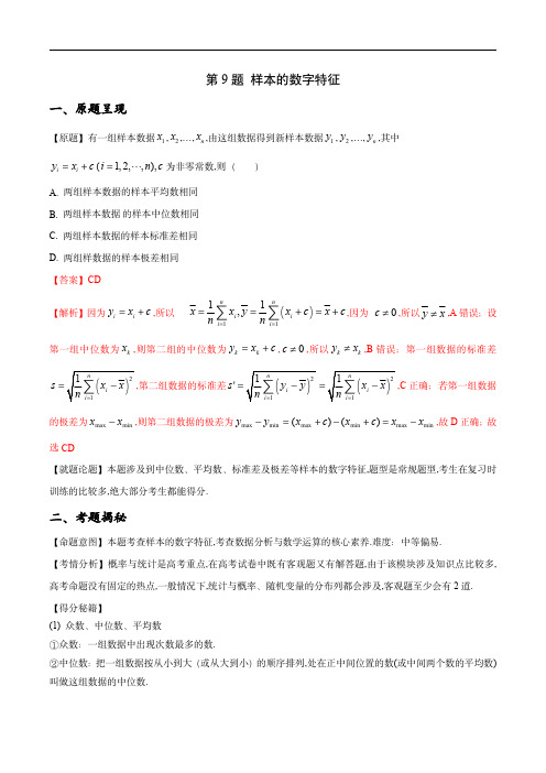 2021年高考数学真题逐题解析：样本的数字特征(原卷)