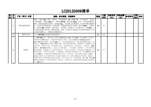 教学设备明细表