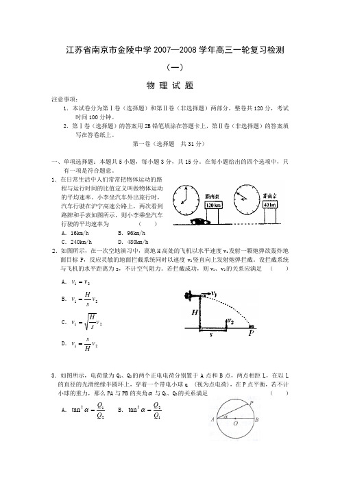 江苏省南京市金陵中学—高三物理一轮复习检测