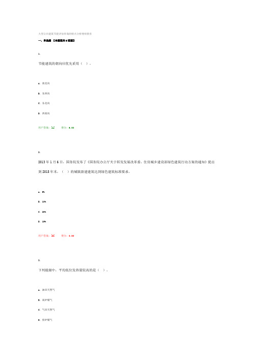 大型公共建筑节能评估咨询的特点分析继续教育