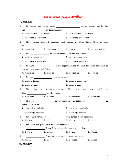 九级英语全册Unit2GreatPeople单元练习(新版)冀教版