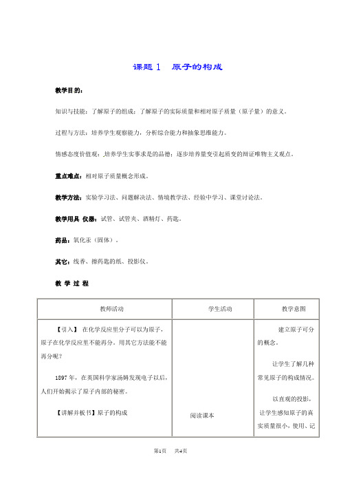 人教版九年级化学上册3.2原子的构成教案