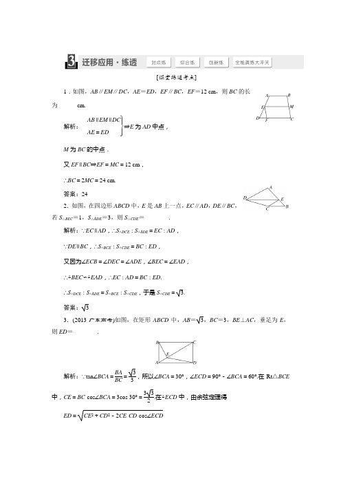 2015届高考数学(人教,理科)大一轮配套练透：选修4-1 第1节