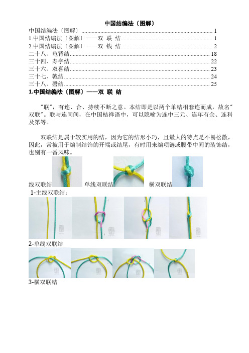 中国结的基本结法(全51种)