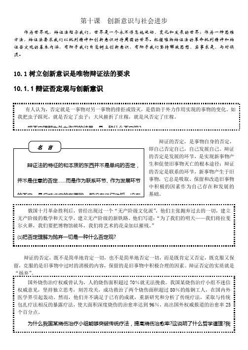 生活与哲学电子课本10第十课