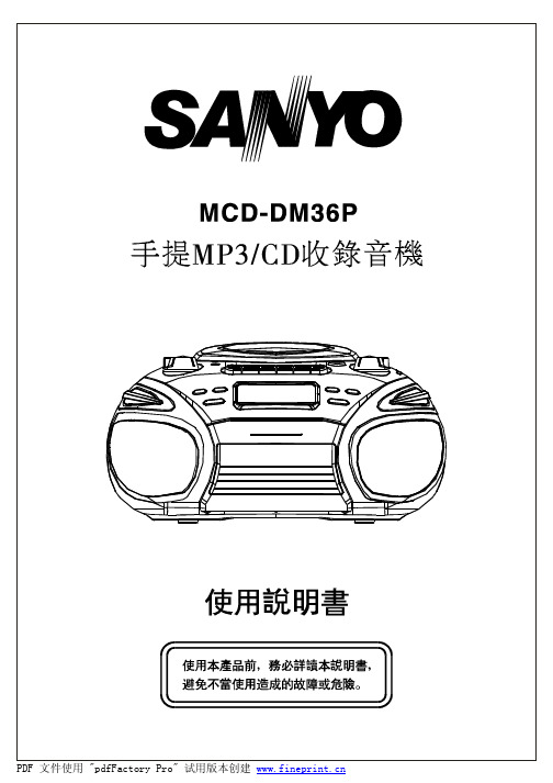 三洋 MCD-DM36P 说明书