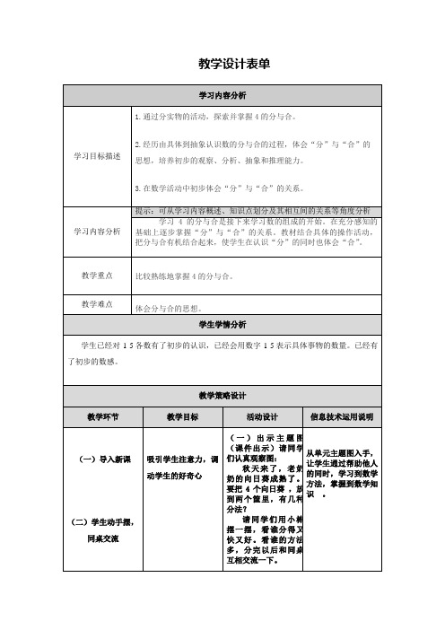 4的分与合教学设计