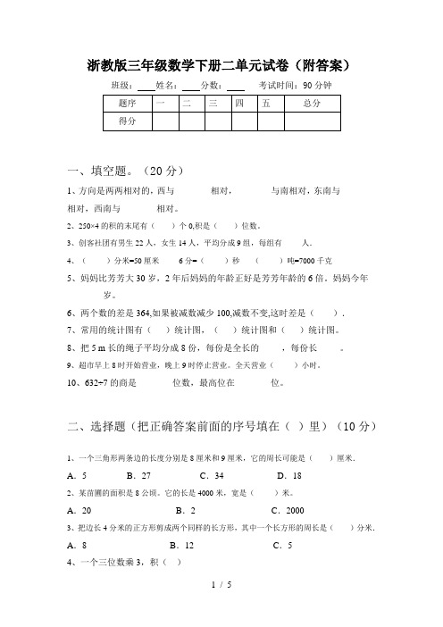 浙教版三年级数学下册二单元试卷(附答案)