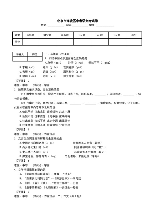 北京市海淀区中考语文考试卷.doc