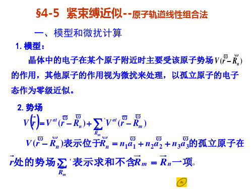 (理学)固体物理-第四章