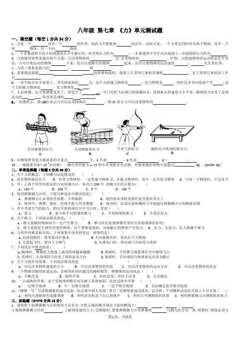 八年级下册物理第七章《力》试题及答案试卷(含答案)