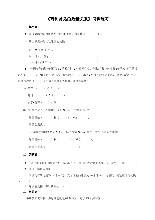 人教版小学四年级数学上册《两种常见的数量关系》同步练习及答案