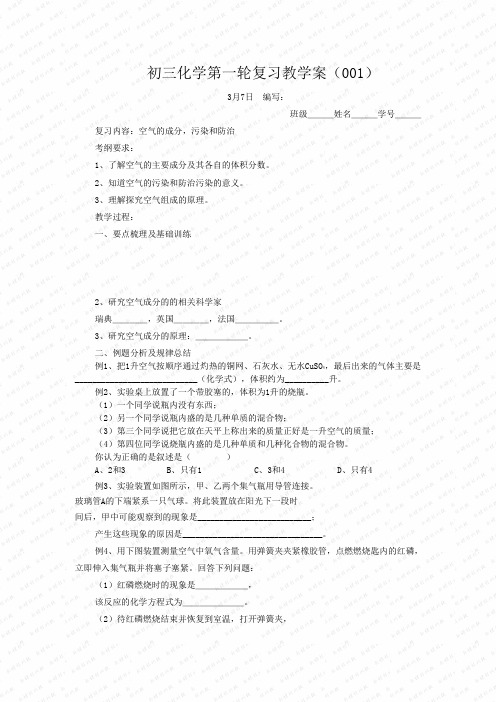 初三化学第一轮复习教学案