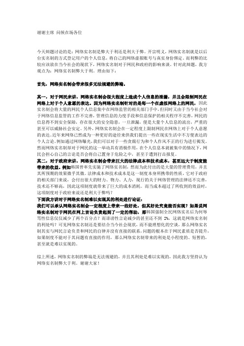 网络实名制弊大于利 一辩二稿
