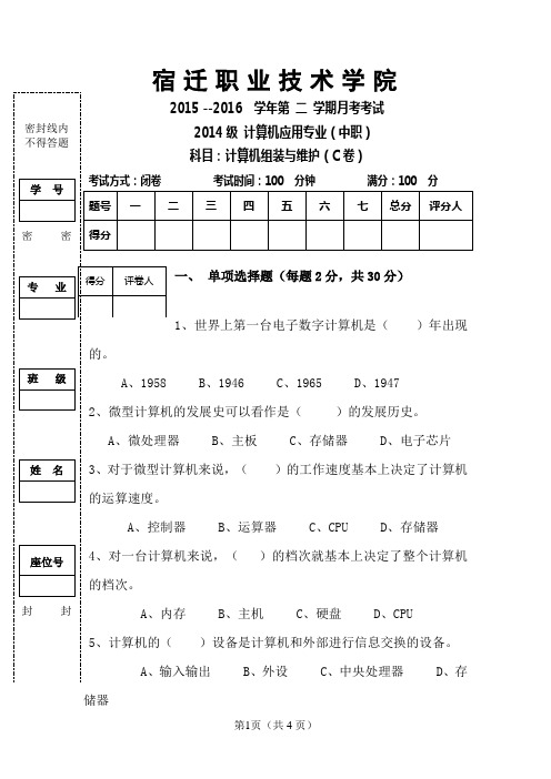 中专计算机组装与维护c试卷