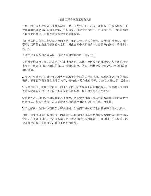 在建工程合同及工程价款调
