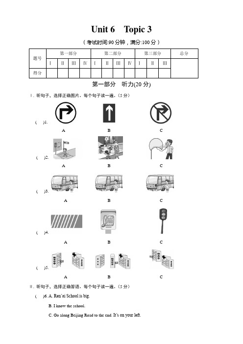 仁爱英语七年级下册单元同步测试题Unit 6 Topic 3(含答案)