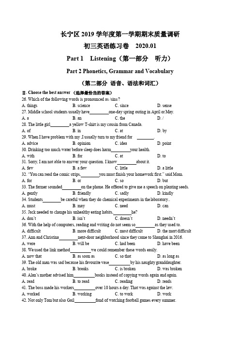 上海市长宁区2020届九年级上学期期末考试(一模)英语试题及答案  Word版