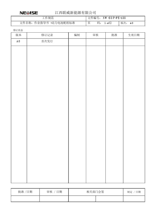 动力电芯配组标准