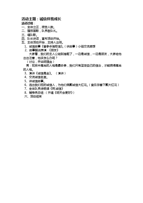 东关小学三年级二班队活动记录表