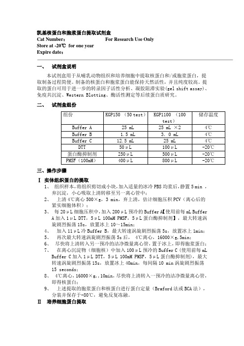 凯基核蛋白和胞浆蛋白提取试剂盒